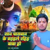 About Shan Paswan Ke Badile Rahi Baba Ho Song